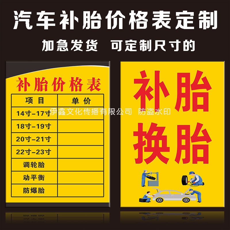 汽修厂洗车补胎动平衡价格表墙贴图片