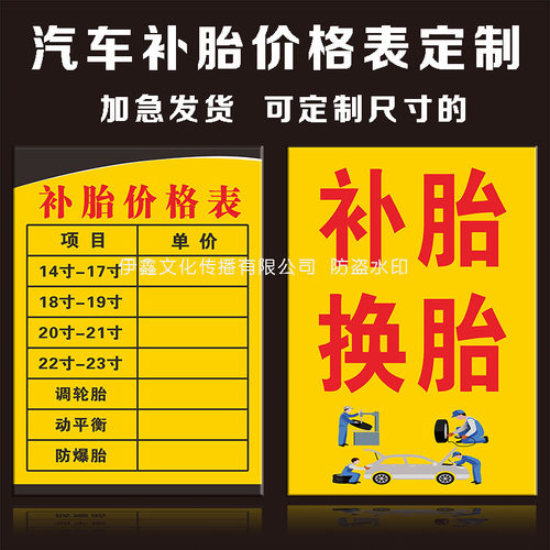 汽修厂洗车补胎动平衡价格表墙贴