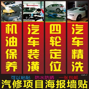 洗车打蜡维修机油保养补胎换轮胎救援喷漆钣金汽车美容项目kt展板