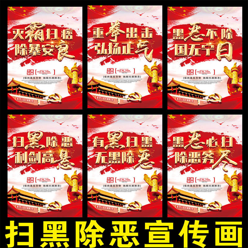 包邮全面开展扫黑除恶宣传海报打黑专项斗争宣传画打击黑势力墙贴