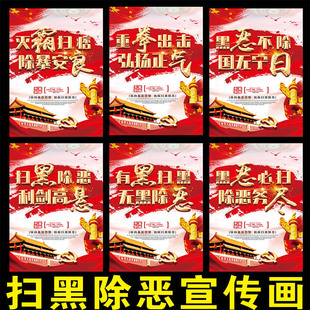 包邮全面开展扫黑除恶宣传海报打黑专项斗争宣传画打击黑势力墙贴