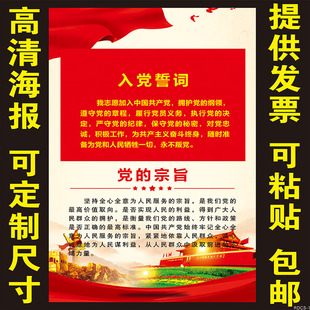 入党誓词党旗宣传栏展板挂图党的宗旨贴纸党建海报宣传画墙贴装饰