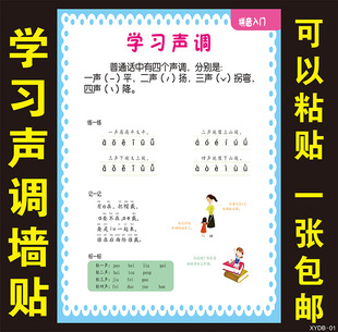 汉语拼音字母表墙贴纸拼音字母声调学习四个声调挂图幼儿启蒙海报
