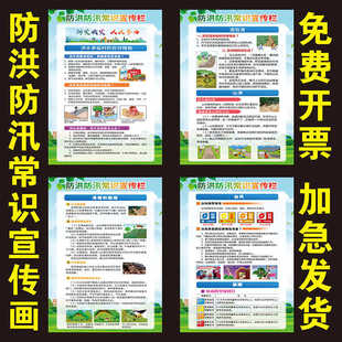 防洪防汛宣传栏海报定制防台展板防灾减灾挂图定做自然灾害洪涝贴