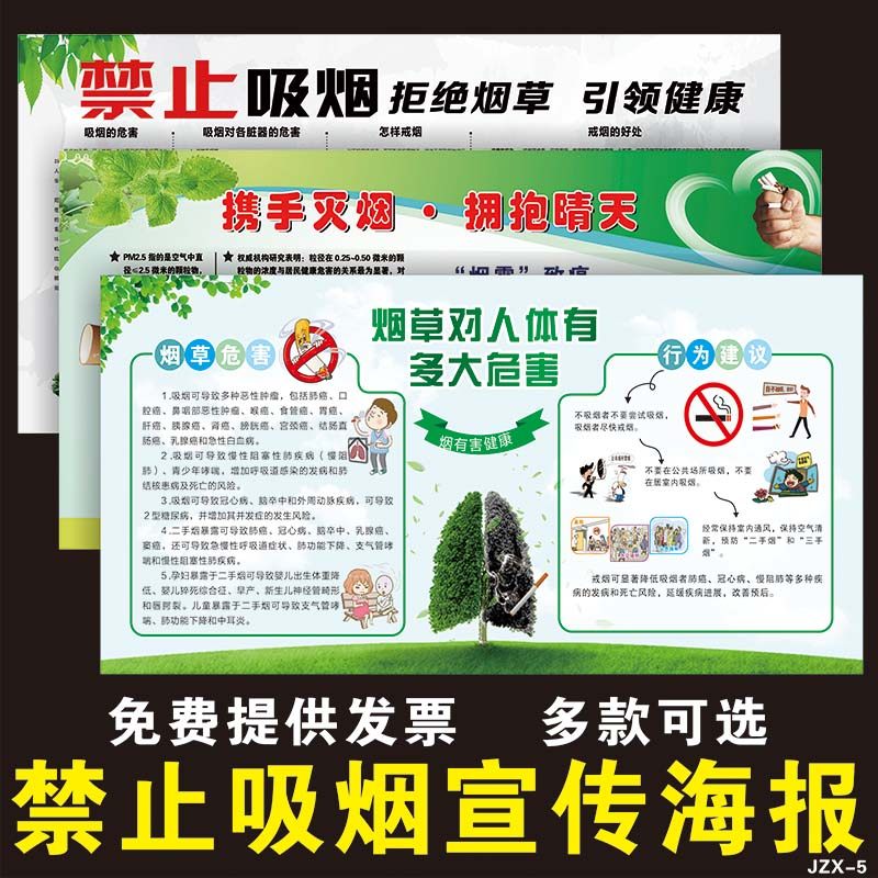 禁烟文化宣传贴画禁止吸烟挂图标语吸二手烟吸烟有害健康戒烟贴纸
