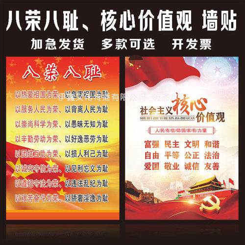 学校树立社会主义荣辱观八荣八耻