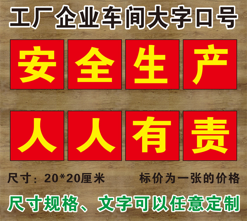 安全生产标语 工厂车间警示语 验厂标志标识牌 产品质量大字口号