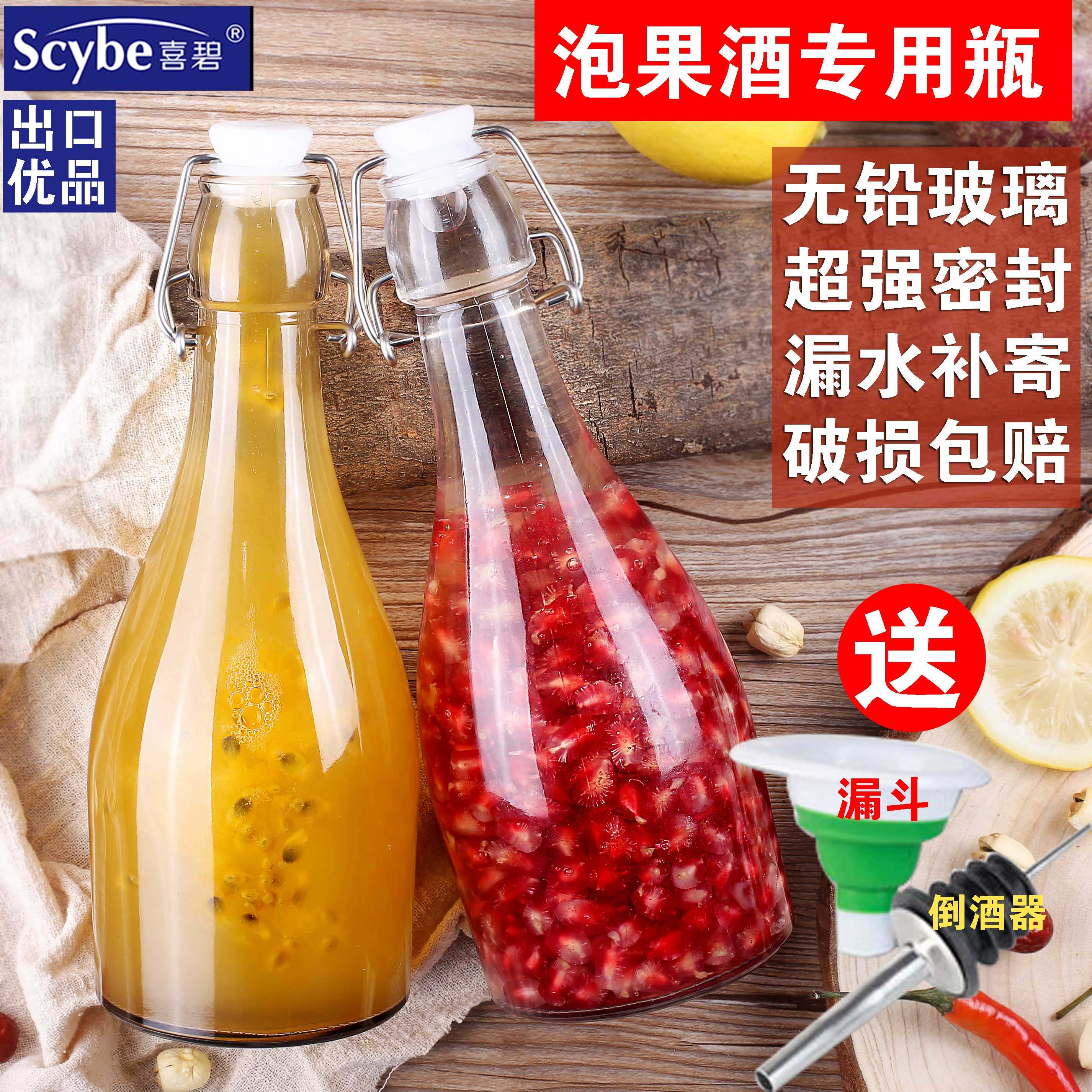 喜碧泡酒瓶瓶玻璃空瓶密封罐瓶子家用自酿果酒红白酒专用食品级