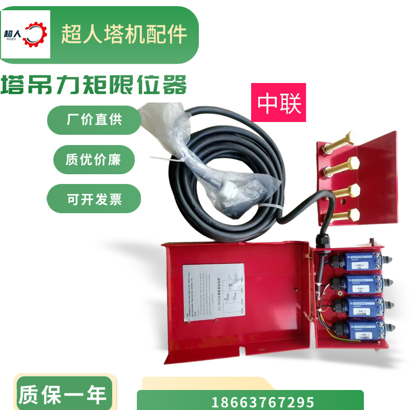塔机配件力矩限位开关防水行程开关ZCP21M12插头式-SMA2