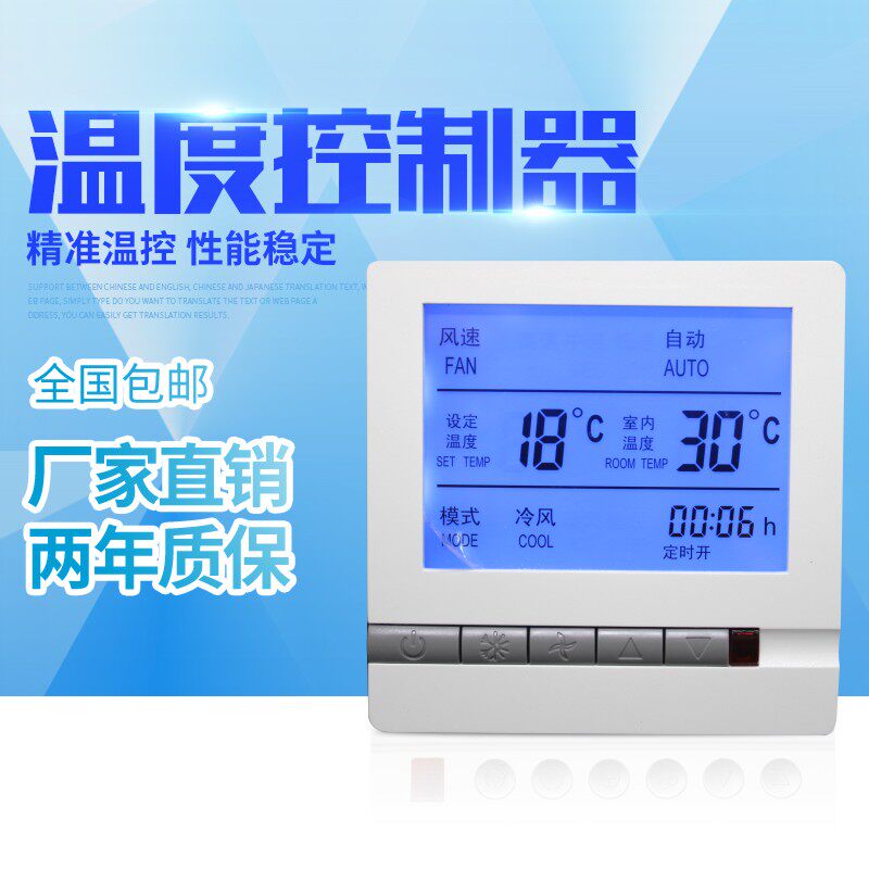 风机盘管温控器液晶空调开关面板遥控通用水冷中央空调控制面板|ruв категории электронный/электрик, интеллектуальные системы, приборы системы контроля, кондиционер панель управления - от Buy2taobao.com для оказания профессиональной услуги покупки агента Taobao