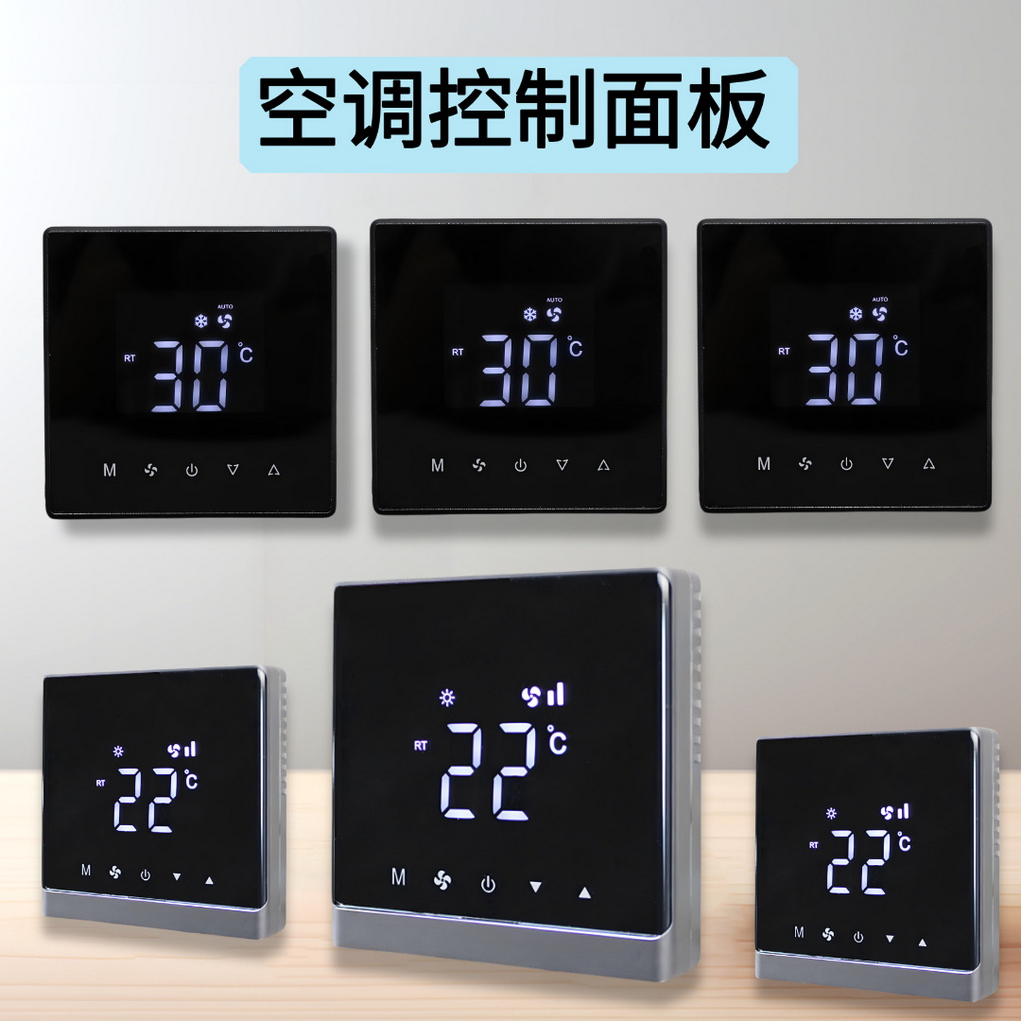 触摸中央空调面板控制器水机