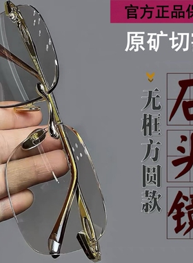 真水晶石清凉护目抗辐射太阳镜