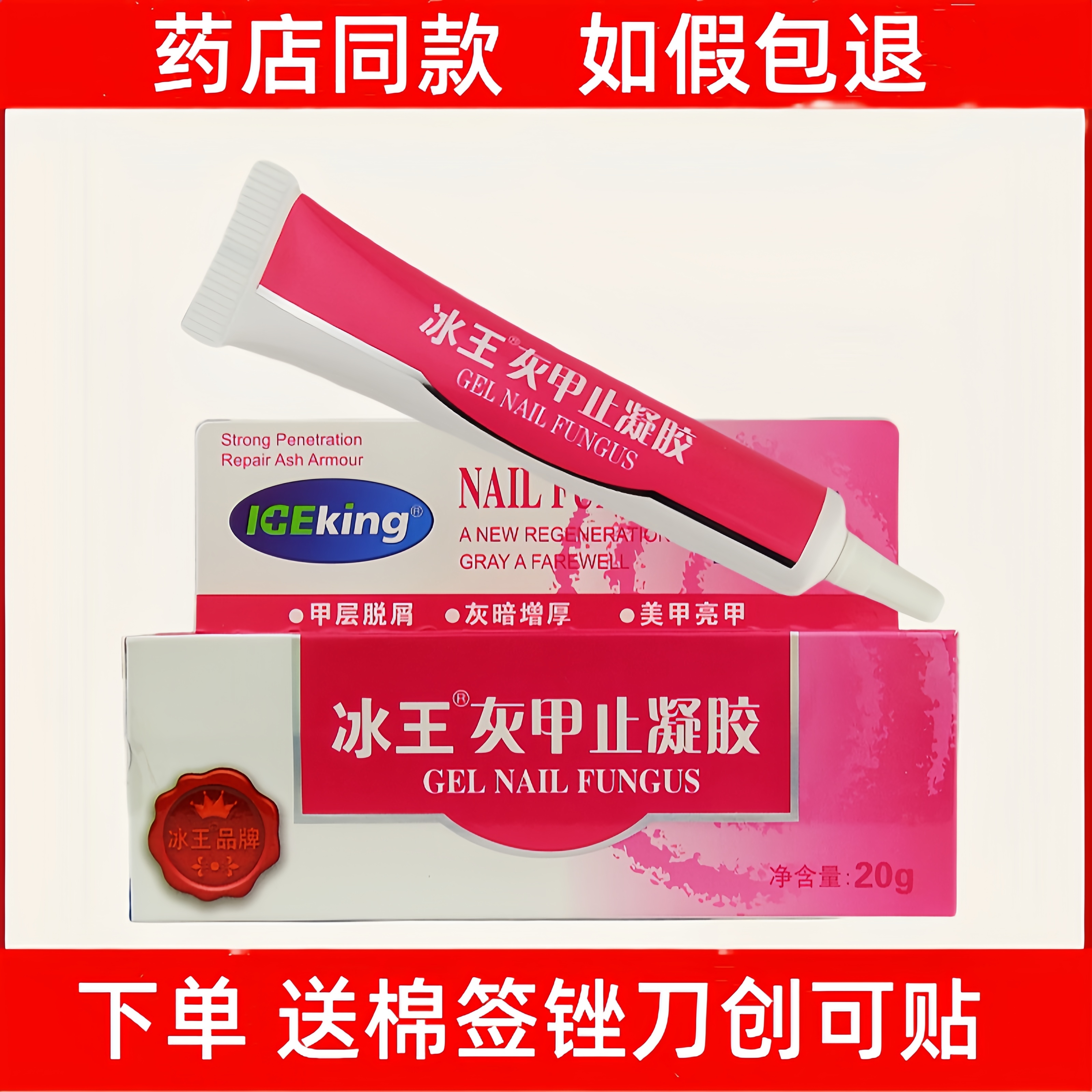 灰甲止凝胶冰王修复灰甲