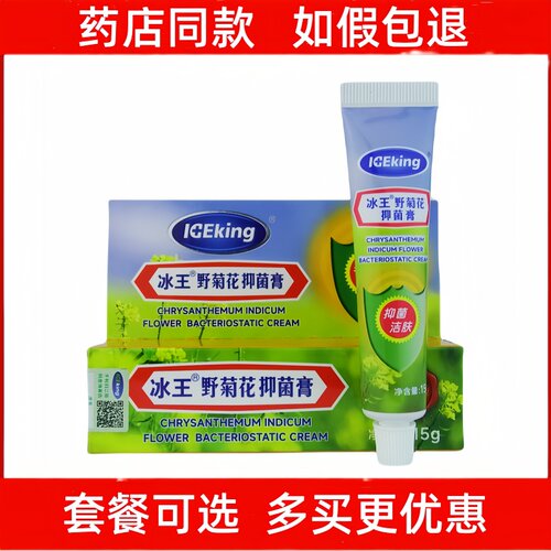 冰王野菊花抑菌膏野菊花喷剂抑菌露便携装户外蚊虫叮咬花露水