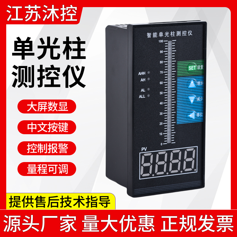 单光柱测控仪显示控制报警