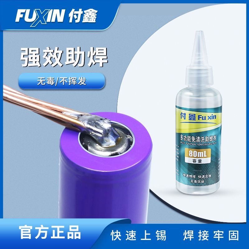 助焊剂液体不锈钢强力多功能免清洗锡焊接电烙铁焊锡水18650电池,五金/工具,焊剂,淘宝优惠券,粉丝福利购,淘宝优惠卷