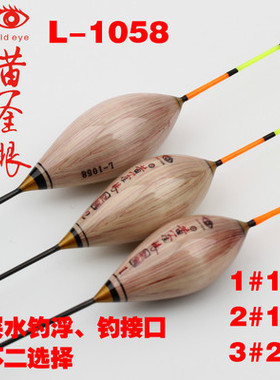 正品黄金眼L-1058竞技野钓黑坑浮漂行程接口高稳定枣核性芦苇鱼漂