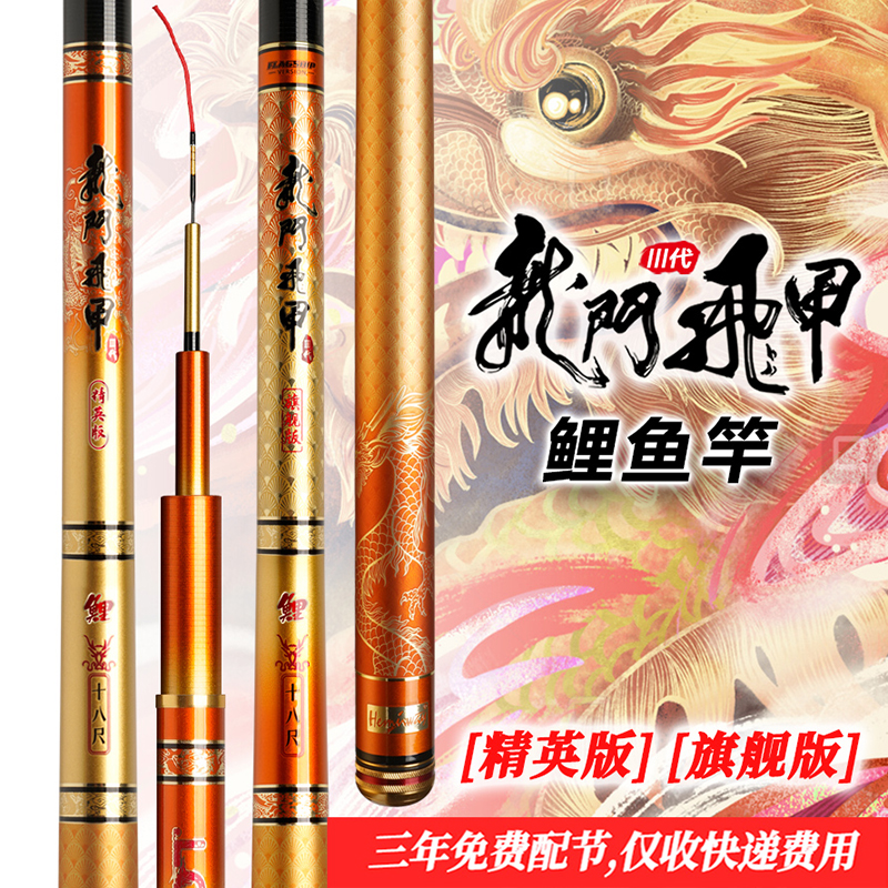 海明威龙门飞甲三代旗舰版鲤鱼杆