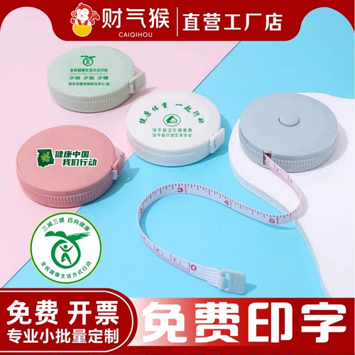 北欧风小卷尺定制logo广告三围软尺订做印字宣传三减三健小礼品