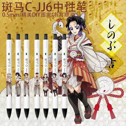 日本ZEBRA斑马JJ6鬼灭之刃中性笔限量限定DIY款学生考试按动水笔