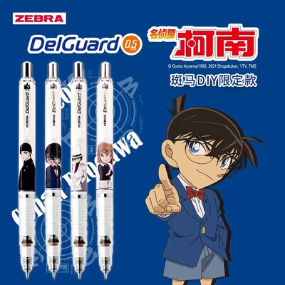 ZEBRA斑马名侦探柯南/怪盗基德MA85限定款DIY不断芯自动铅笔0.5