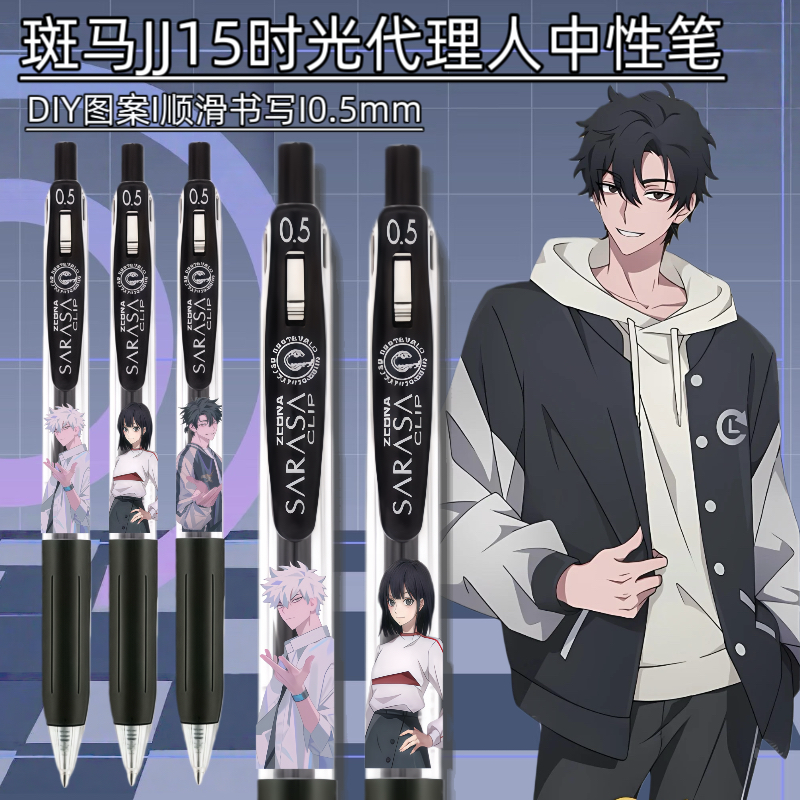 新款日本ZEBRA斑马限定时光代理人中性笔JJ15DIY乔苓程小时陆光笔,文具电教/文化用品/商务用品,中性笔,淘宝优惠券,粉丝福利购,淘宝优惠卷