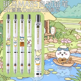 日本ZEBRA斑马吉伊卡哇自动铅笔小学生不易断芯MA85DIY小八铅笔05