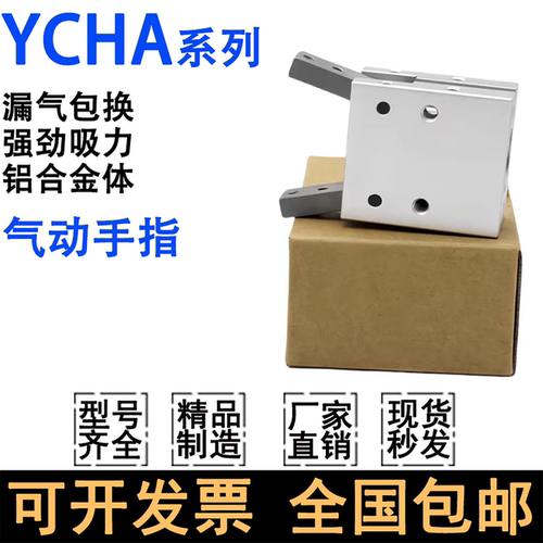 替韩国YSC气缸气动手指YCHA-12D YCHA-16D YCHA-20D-25D32D机械夹