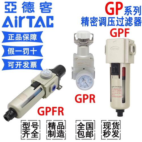 亚德客GPF气动减压GPFR调压阀GPR200/300/400-06/08/10-L/M/H