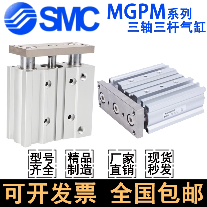 SMC气缸MGPM12/16/20/25/32/40