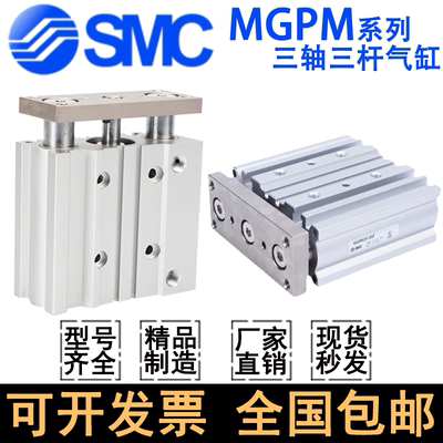 SMC气缸MGPM12/16/20/25/32/40
