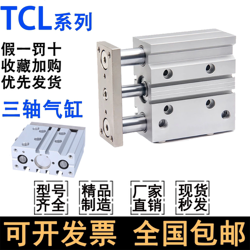 三杆三轴气缸TCL12/16/20/25x10x20x30x40x50x75x100x125x150-S