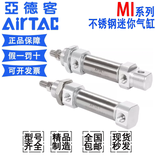 亚德客不锈钢迷你气缸MI8/10/12/16/20/25/32/40X10*25X50X75*100