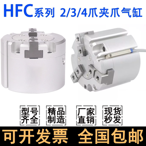 HFCI二爪三爪四爪HFCI/HFCY/HFCX