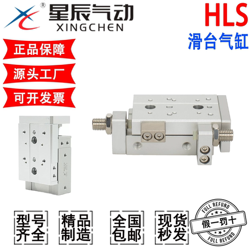 亚德客型HLS带导轨滑台气缸HLS6/8/12/16/20/25X10X30X40X50X75SA