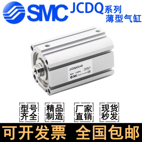 SMC薄型缸JCQA32-40-10-20-25-50