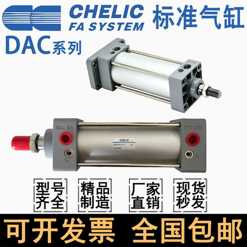 CHELIC气立可标准气缸DAC40/50/63/80/100/125/160X125/150/1000