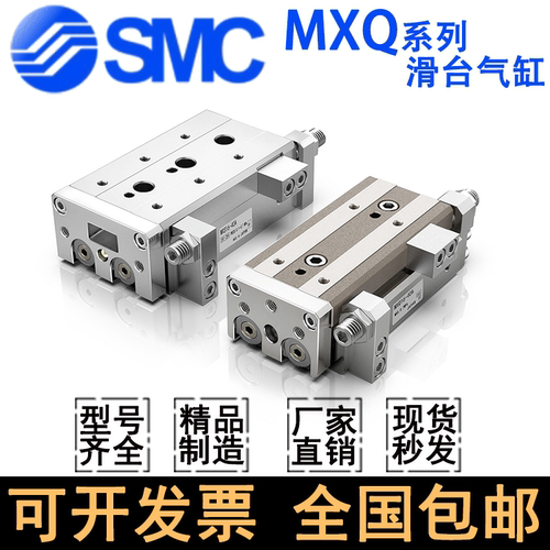 SMC滑台气缸MXQ6/8/12/16/20/25