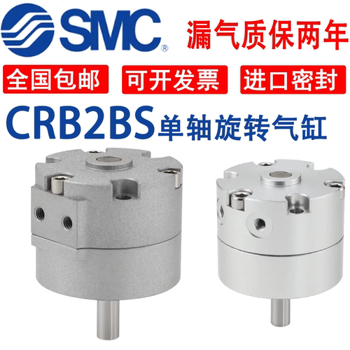 SMC单轴叶片旋转气缸CRB2BS10/15/20/30/40-90SZ/180SZ/270SZ