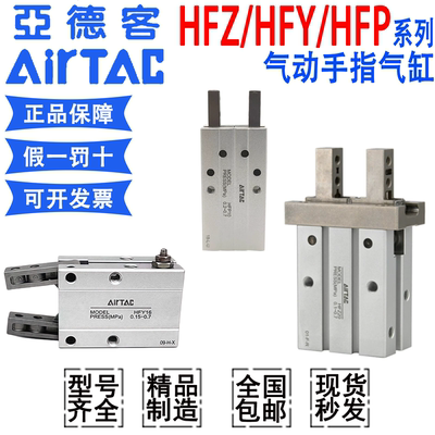 亚德客原装手指气缸平行夹爪HFZ/HFY/HFP/HFR6/10/16/20/25/32/40