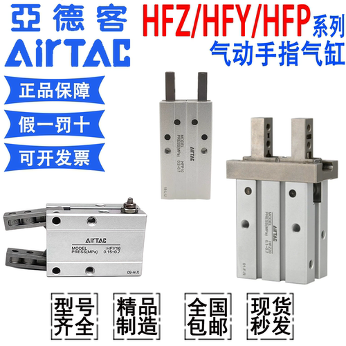 亚德客原装手指气缸平行夹爪HFZ/HFY/HFP/HFR6/10/16/20/25/32/40