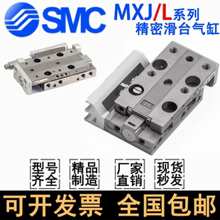 MXJ6L SMC微型滑台气缸MXJ4L MXJ8LX5X10X15X20