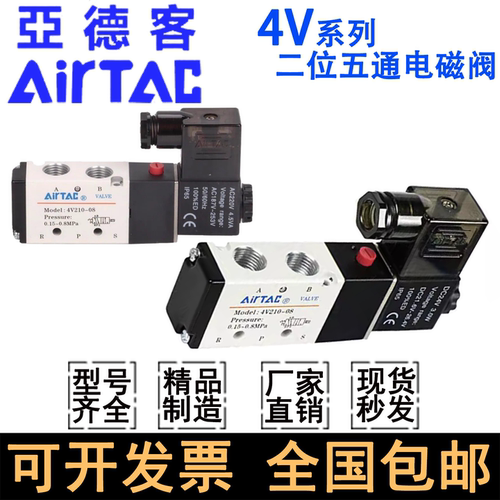 亚德客正品电磁阀4V210-08B-08A