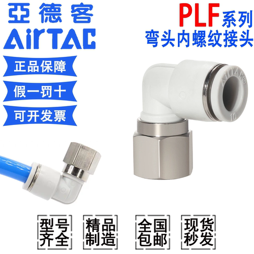 亚德客气动内螺纹弯头弯通气管快速接头PLF401 6M5 801 1002 1203