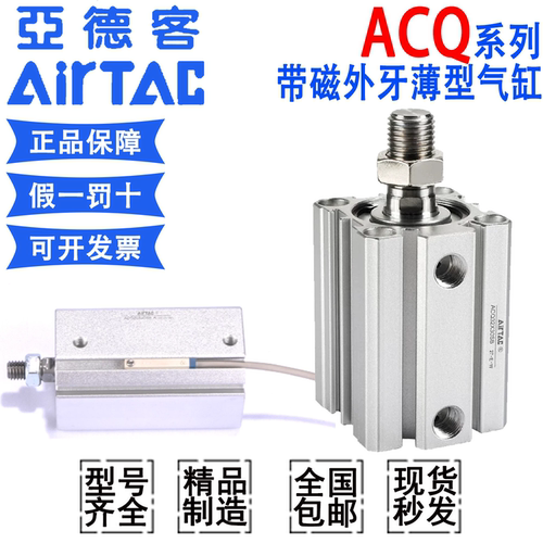 亚德客气动薄气缸ACQ16/20/25/32/40/50/63/80/100x30SB外牙附磁