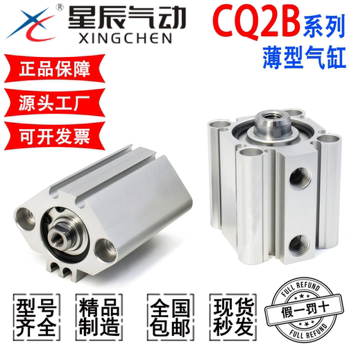 星辰气动ACQ薄型气缸CQ2B12/16/20/25/32X5X10X15X20X25X40X50S\B