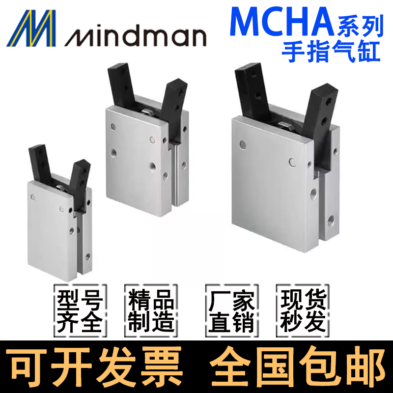 MCHA-20金器Mindman气动手指气缸