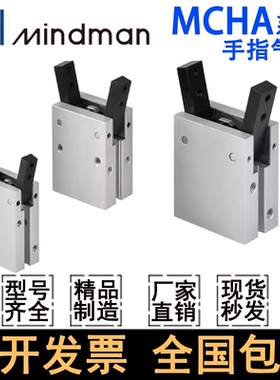 MCHA-20金器Mindman气动手指MCHA-16 MCHA-25 MCHA-32吹瓶机气缸
