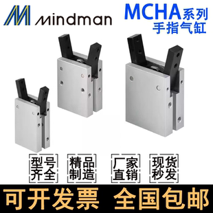 MCHA-20金器Mindman气动手指MCHA-16 MCHA-25 MCHA-32吹瓶机气缸