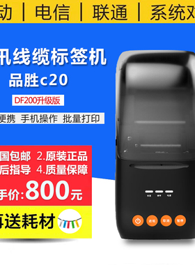 伟文wewin品胜C20通信线缆打印标签机移动手持便携式DF200升级款